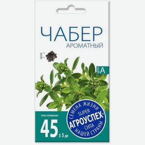 Семена Рости Чабер Ароматный 3г