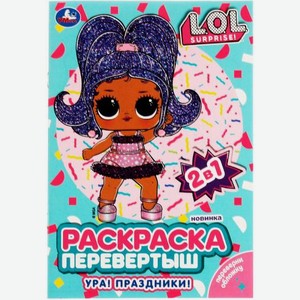 Раскраска Перевертыш 2в1 16 страниц в ассортименте