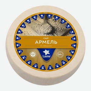 Сыр Армель с пажитником 50% Laime весовой