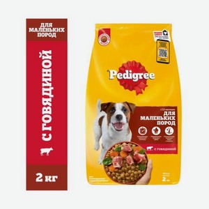 Сухой корм для взрослых собак маленьких пород с говядиной Pedigree 2кг