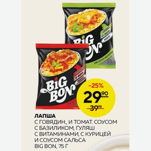 Лапша С Говядин., И Томат. Соусом С Базиликом, Гуляш С Витаминами, С Курицей И Соусом Сальса Big Bon, 75 Г