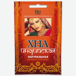 Хна Fito Косметик натуральная индийская, 25г