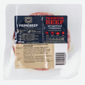 Котлеты для бургера из мраморной говядины охлажденный Primeb