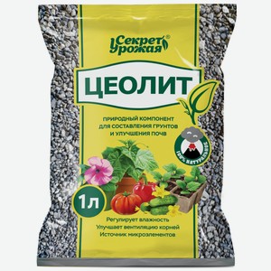 Субстратная добавка Цеолит, 1л Секрет Урожая