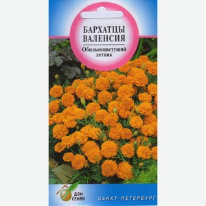 Бархатцы (Тагетес отклонённый) Валенсия