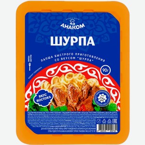 Лапша Анаком Шурпа 90г