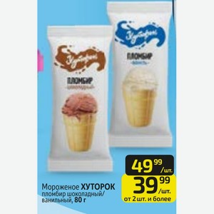 Мороженое ХУТОРОК пломбир шоколадный/ ванильный, 80 г