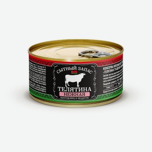 Консервы мясные «ОМКК» Сытный запас Телятина нежная Беларусь, 325 г