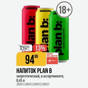 НАПИТОК PLAN B энергетический, в ассортименте, 0,45 л