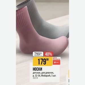 НОСКИ детские, для девочек, p. 32-36, Modapark, 5 шт.