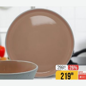 Тарелка керамика 27,2 х 3 см, Fun Kitchen, 1 шт