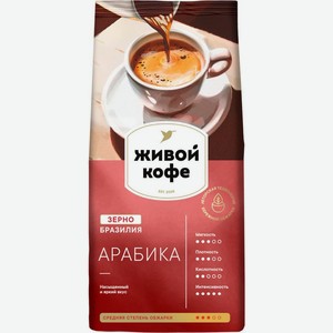 Кофе в зернах Живой кофе Арабика жареный 200г, 200 г