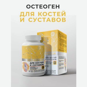 Биологически активная добавка к пище НЕОЛАЙФ «ОСТЕОГЕН», 60 капсул по 500 мг