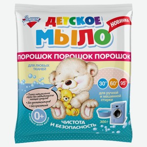 Мыло порошок детское «Золушка», 300 г