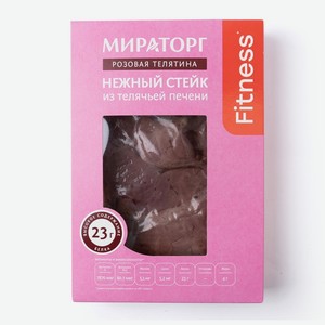 Нежный стейк из телячьей печени Мираторг охлажденный 450 г