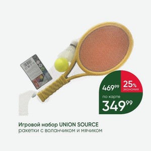 Игровой набор UNION SOURCE ракетки с воланчиком и мячиком