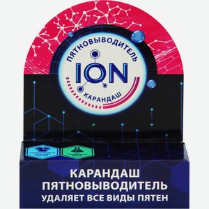 Карандаш-пятновыводитель ION, Россия, 35 г