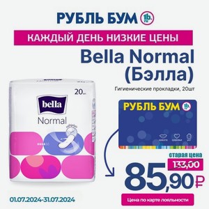 Bella Normal (Бэлла) гигиенические прокладки, 20 штук