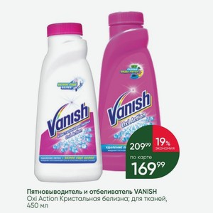Пятновыводитель и отбеливатель VANISH Oxi Action Кристальная белизна; для тканей, 450 мл
