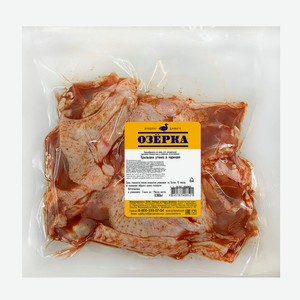 Крылышки утенка в маринаде охлажденные Озерка в/у 900г