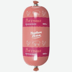 Ветчина Первым делом Оригинальная 400 г