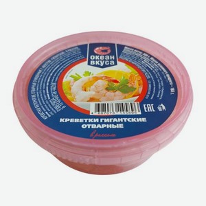 Креветки гигантские в рассоле Океан Вкуса 300г