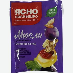 Мюсли Ясно солнышко запечённые банан/виноград 45г