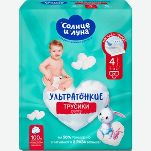Трусики одноразовые для детей Солнце и Луна Ультротонкие 20 шт