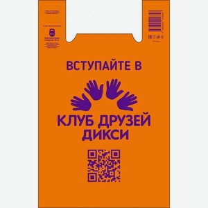 Пакет-майка  Дикси , 43х68 см, 20 кг