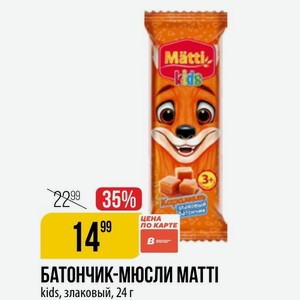 БАТОНЧИК-МЮСЛИ kids, злаковый, 24 г