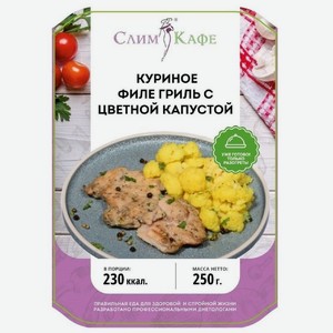 Филе Слим Кафе куриное гриль с цветной капустой замороженное, 250г