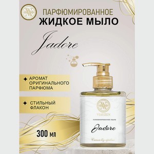 VIAYZEN Парфюмированное жидкое мыло JADORE, 300 мл.
