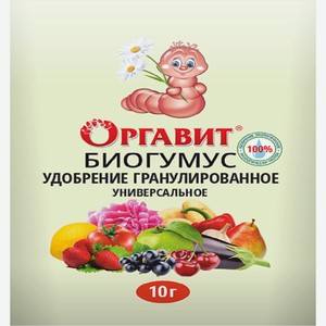 Органическое гранулированное удобрение Оргавит Биогумус 10
