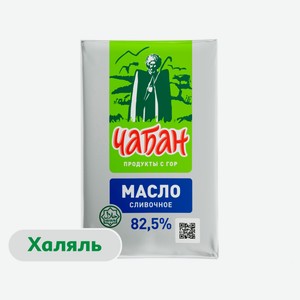 Масло сладко-сливочное «Чабан» традиционное несоленое халяль 82,5% ГОСТ БЗМЖ, 180 г
