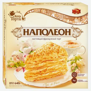 Торт слоеный «Черемушки» Наполеон с заварным кремом, 640 г