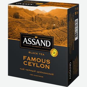 Чай черный Assand Famous Ceylon 100х2г, 100 шт