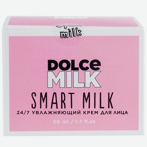 Крем для лица Dolce Milk Умное молочко (Smart Milk) увлажняющий 24/7 50 мл