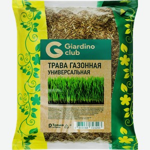 Семена GIARDINO CLUB Трава газонная Универсальная, 700г