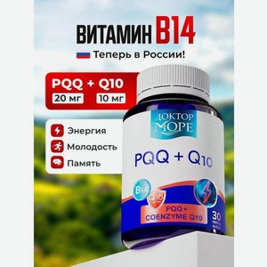PQQ+Coenzyme Доктор Море 30 капсул по 0,3г