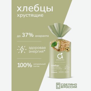 Хлебцы Amarancho рисово-амарантовые с прованскими травами