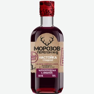 Настойка сладкая МОРОЗОВ ПЕРЕГОН №6 ЧЕРНОПЛОДНАЯ С ВИШНЕЙ 19% 0,5Л