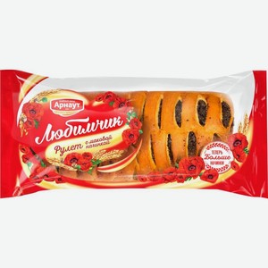 Рулет Арнаут Любимчик с маковой начинкой 200г
