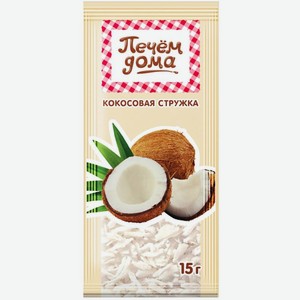 Кокосовая стружка Печем Дома 15г