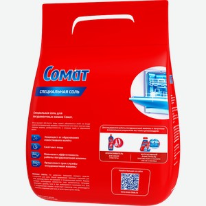 Соль для посудомоечной машины Сомат 3кг