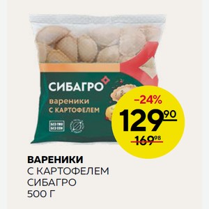 Вареники С Картофелем Сибагро 500г