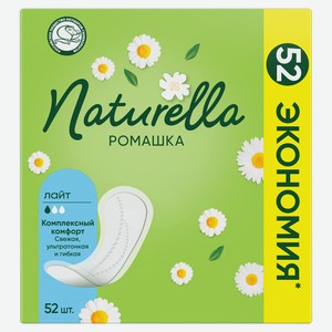 Прокладки ежедневные Naturella Лайт Ромашка 52 шт