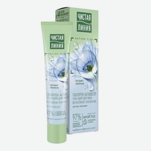 Крем-гель для лица Чистая Линия Гиалурон-активатор для всех типов кожи 40 мл