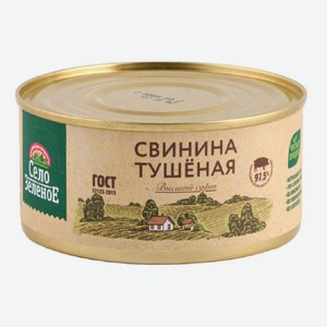Свинина Тушеная Село Зеленое Высший Сорт Гост 325г