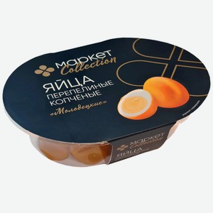 Яйца Молодецкие перепелиные копченые Маркет Collection, 15шт