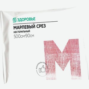 Отрез марлевый Магнит 500*90см